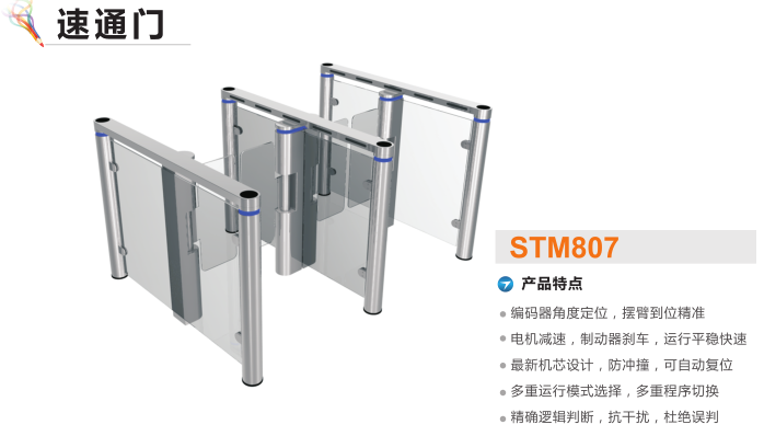 长治潞城区速通门STM807