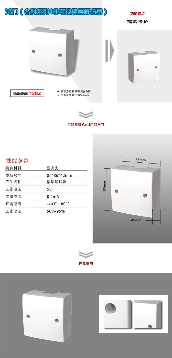 长治潞城区非可视对讲楼层解码器